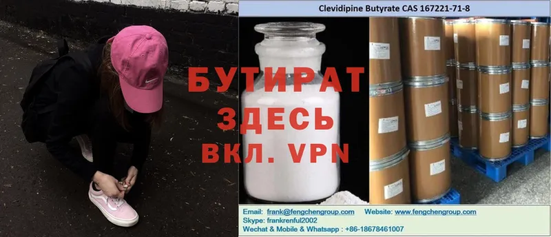 shop формула  закладки  Краснокаменск  БУТИРАТ Butirat 